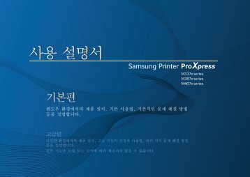 Samsung MultifunctionProXpress M3870FW - SL-M3870FW/XAA - User Manual ver. 1.03 (KOREAN,23.13 MB)