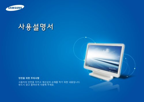 Samsung ATIV One 5 Style (21.5&rdquo; Full HD Touch / AMD Quad-Core) - DP515A2G-K02US - User Manual (Windows8.1) ver. 1.2 (KOREAN,17.86 MB)