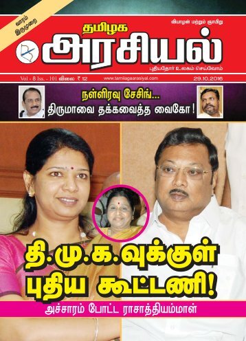 Tamilagaarasiyal - 29.10.2016- Issue - PDF