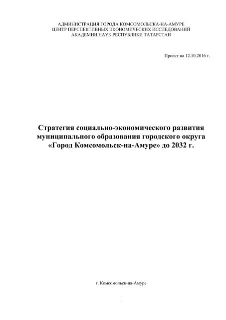 Реферат: Прогнозирование пищевой промышленности Приморского края до 2025 года