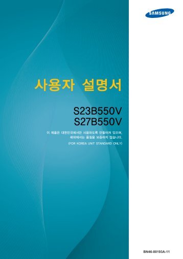 Samsung 23" Class LED Monitor with MagicAngle - LS23B550VSY/ZA - User Manual ver. 1.0 (KOREAN,8.68 MB)