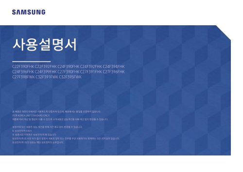 Samsung 32&quot; Curved LED Monitor - LC32F391FWNXZA - User Manual ver. 1.0 (KOREAN,1.92 MB)