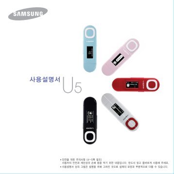 Samsung U5 2GB MP3 Player - YP-U5JQB/XAA - User Manual ver. 1.0 (KOREAN,1.76 MB)