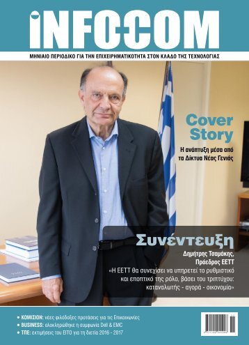 Infocom - ΤΕΥΧΟΣ 222