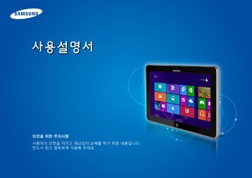 Samsung ATIV Smart PC Pro 700T - XE700T1C-A02US - User Manual (Windows 8) ver. 2.3 (KOREAN,20.93 MB)