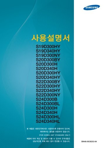 Samsung Samsung Simple LED 19.5â Monitor with Red Gradation Finish - LS20D300HS/ZA - User Manual ver. 1.0 (KOREAN,4.99 MB)