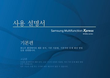 Samsung MultifunctionPrinter Xpress M3065FW - SL-M3065FW/XAA - User Manual ver. 1.0 (KOREAN,18.28 MB)