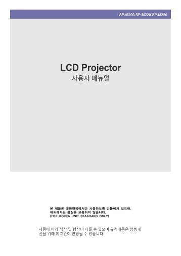 Samsung Classroom LCD Data Projector - SP2503XWX/ZA - User Manual ver. 1.0 (KOREAN,1.65 MB)