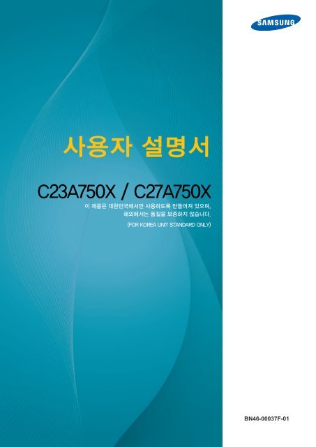 Samsung 23&quot; Central Station LED Monitor - LC23A750XS/ZA - User Manual ver. 1.0 (KOREAN,6.18 MB)