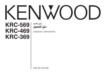 Kenwood KRC-469 - Car Electronics Arabic ()