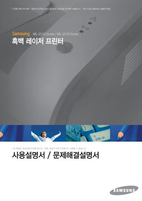 Samsung ML-2510 - ML-2510/XAA - User Manual ver. 5.00 (KOREAN,7.4 MB)