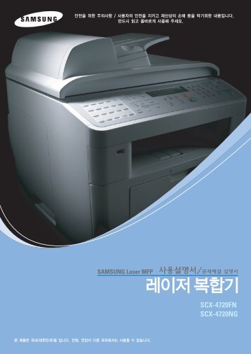 Samsung SCX-4720FN - SCX-4720FN/XAA - User Manual ver. 2.00 (KOREAN,8.89 MB)