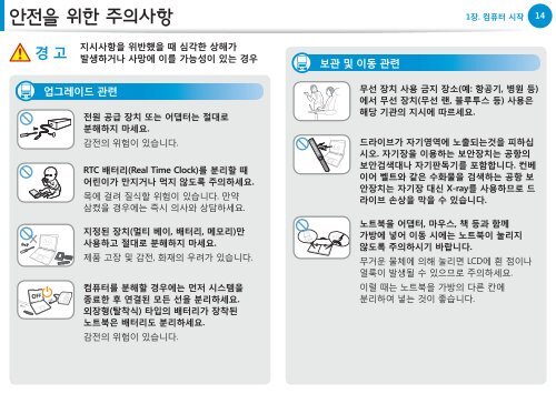 Samsung Series 3 15.6&quot; Laptop - NP305E5A-A01US - User Manual (Windows 8) ver. 1.6 (KOREAN,15.78 MB)