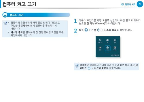 Samsung Series 3 15.6&quot; Laptop - NP305E5A-A01US - User Manual (Windows 8) ver. 1.6 (KOREAN,15.78 MB)