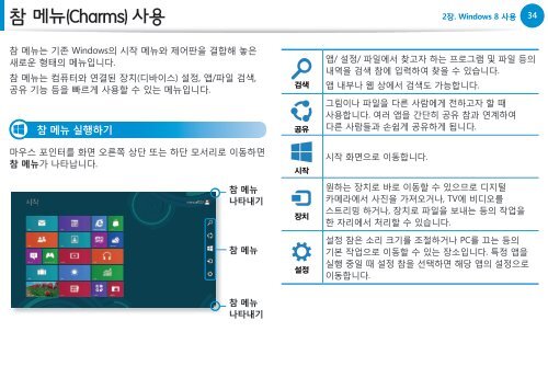 Samsung Series 3 15.6&quot; Laptop - NP305E5A-A01US - User Manual (Windows 8) ver. 1.6 (KOREAN,15.78 MB)