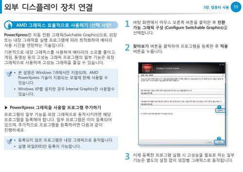 Samsung Series 3 15.6&quot; Laptop - NP305E5A-A01US - User Manual (Windows 8) ver. 1.6 (KOREAN,15.78 MB)