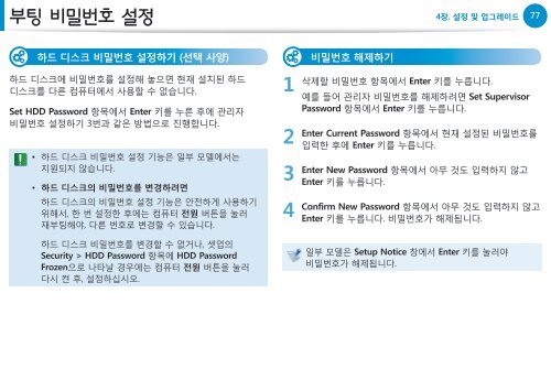 Samsung Series 3 15.6&quot; Laptop - NP305E5A-A01US - User Manual (Windows 8) ver. 1.6 (KOREAN,15.78 MB)