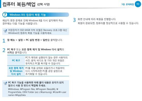 Samsung Series 3 15.6&quot; Laptop - NP305E5A-A01US - User Manual (Windows 8) ver. 1.6 (KOREAN,15.78 MB)