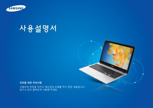 Samsung ATIV Book 4 (15.6&quot; HD / Core&trade; i5) - NP470R5E-K01UB - User Manual (Windows8.1) ver. 2.4 (KOREAN,16.1 MB)