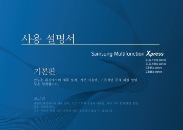 Samsung MultifunctionPrinter Xpress C1860FW - SL-C1860FW/XAA - User Manual ver. 1.00 (KOREAN,0.0 MB)