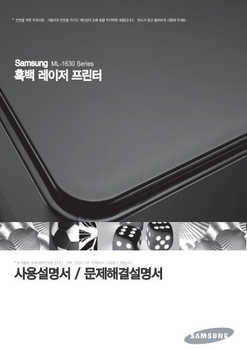 Samsung ML-1630 - ML-1630/XAA - User Manual ver. 7.00 (KOREAN,9.15 MB)