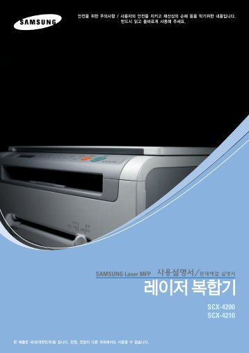 Samsung SCX-4200 - SCX-4200/XAA - User Manual ver. 4.00 (KOREAN,10.45 MB)
