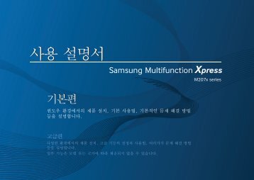 Samsung MultifunctionPrinter Xpress M2070W - SL-M2070W/XAA - User Manual ver. 1.0 (KOREAN,8.72 MB)