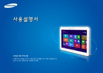 Samsung ATIV Tab 3 (10.1" HD Touch / IntelÂ® Atomâ¢) - XE300TZC-K01US - User Manual (Windows 8) ver. 1.6 (KOREAN,15.04 MB)