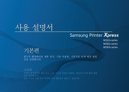 Samsung Printer Xpress M2835DW - SL-M2835DW/XAA - User Manual ver. 1.0 (KOREAN,16.84 MB)