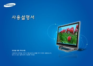 Samsung ATIV One 7 (27.0" Full HD Touch / Coreâ¢ i7) - DP700A7D-X01US - User Manual (Windows 8) ver. 1.3 (KOREAN,20.34 MB)