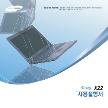 Samsung X22 - NP-X22-K01/SEA - User Manual ver. 1.2 (KOREAN,38.55 MB)
