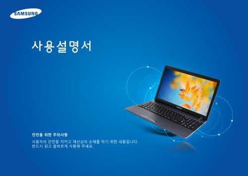 Samsung ATIV Book 2 (15.6&quot; HD / Core&trade; i5) - NP270E5G-K04US - User Manual (Windows 8) ver. 1.3 (KOREAN,16.2 MB)