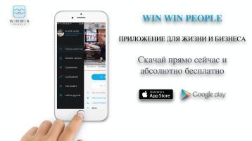 Win Win People  для тебя