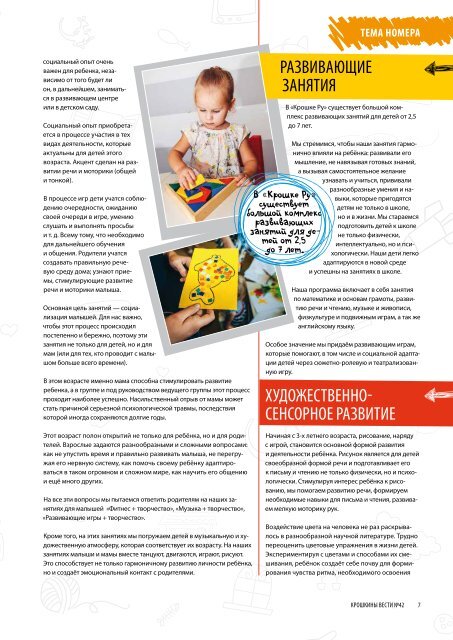 Газета для заботливых родителей "Крошкины Вести" №42, 2015