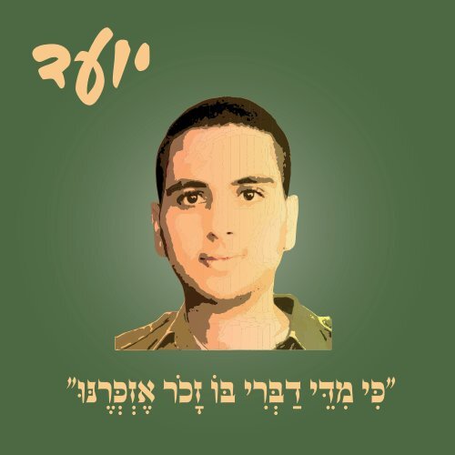 ספר לזכרו של יועד יצחק רם כהן