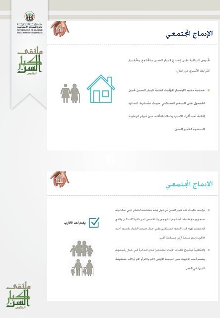  عمل ملتقى خدمات كبار السن الخامس