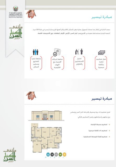  عمل ملتقى خدمات كبار السن الخامس