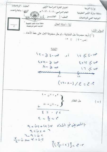 2012-2013 مبارك الكبير