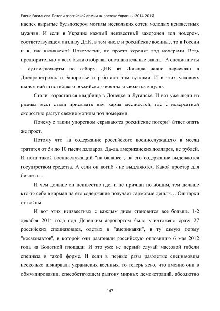  Потери российской армии на востоке Украины (2014-2016г.г.)