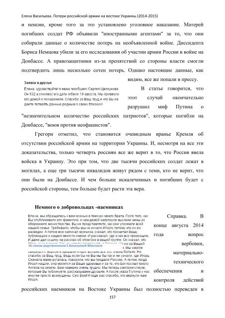  Потери российской армии на востоке Украины (2014-2016г.г.)