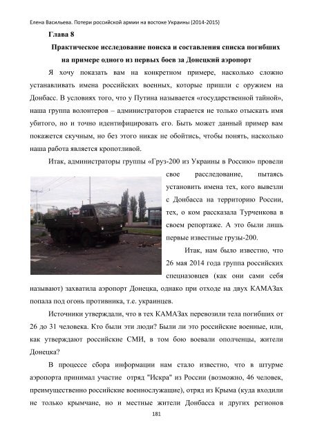  Потери российской армии на востоке Украины (2014-2016г.г.)