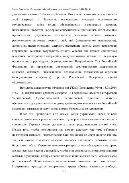  Потери российской армии на востоке Украины (2014-2016г.г.)