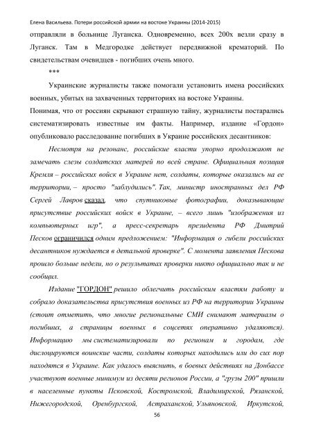  Потери российской армии на востоке Украины (2014-2016г.г.)