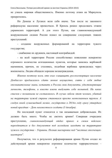  Потери российской армии на востоке Украины (2014-2016г.г.)