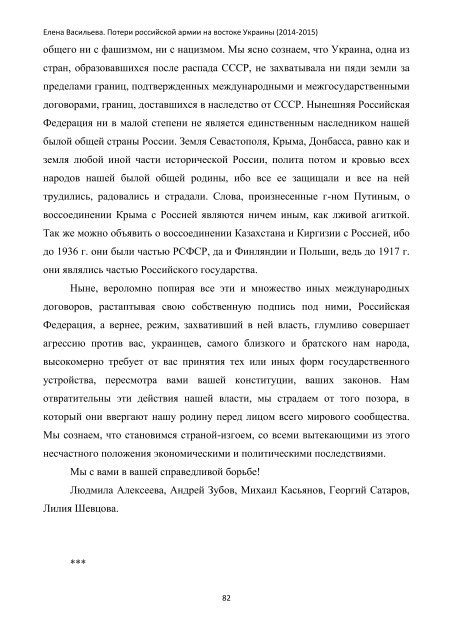  Потери российской армии на востоке Украины (2014-2016г.г.)