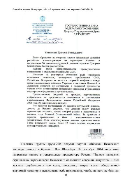  Потери российской армии на востоке Украины (2014-2016г.г.)