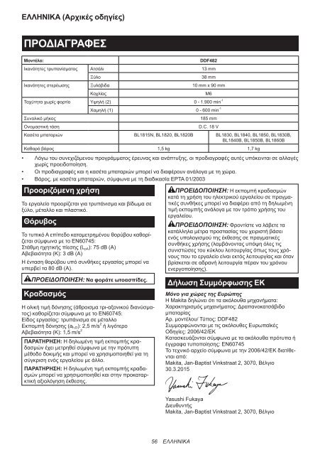 Makita Perceuse visseuse 18 V Li-Ion &Oslash; 13 mm (Machine seule) - DDF482Z - Notice