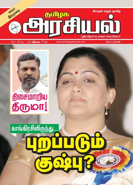 Tamilagaarasiyal - 05.11.2016- Issue - PDF (1)