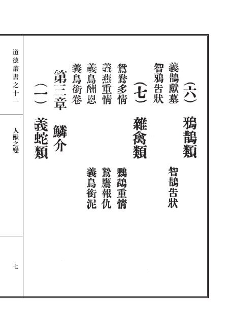 道德叢書_人獸之變