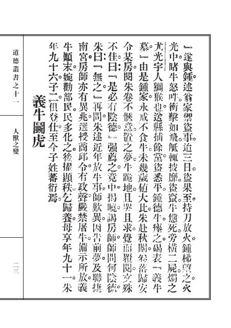 道德叢書_人獸之變